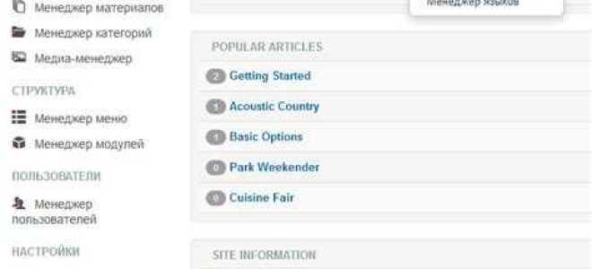 Как установить шаблон joomla