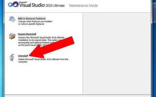 Как удалить visual studio 2013