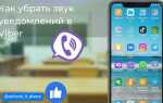 Как убрать вернуться в viber