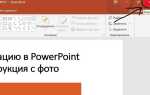 Как сохранить презентацию в powerpoint на флешку