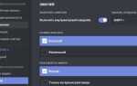Как сделать оверлей в discord на телефоне