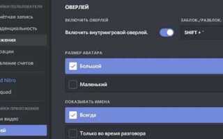 Как сделать оверлей в discord на телефоне