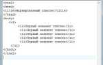 Как выровнять список в html