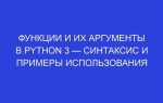 Как преобразовать значения в абсолютные python 3