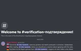 Как сделать верификацию на сервере discord