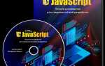 Как сделать веб приложение на javascript