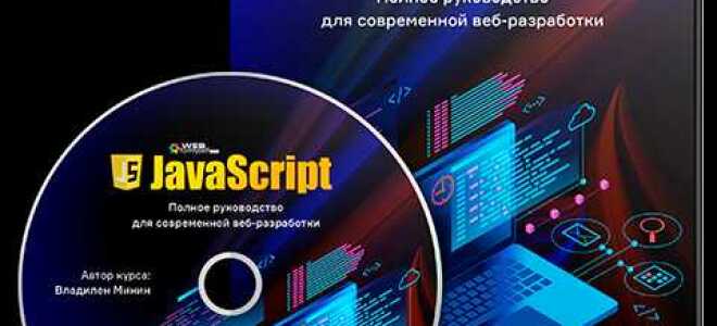 Как сделать веб приложение на javascript