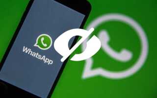 Как узнать когда был в сети в whatsapp