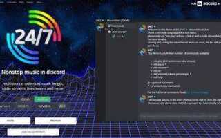 Как пользоваться музыкальным ботом в discord