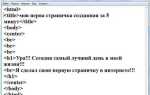 Как изменить кодировку страницы html