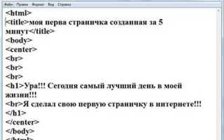 Как изменить кодировку страницы html