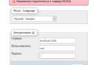 Как подключиться к phpmyadmin через php