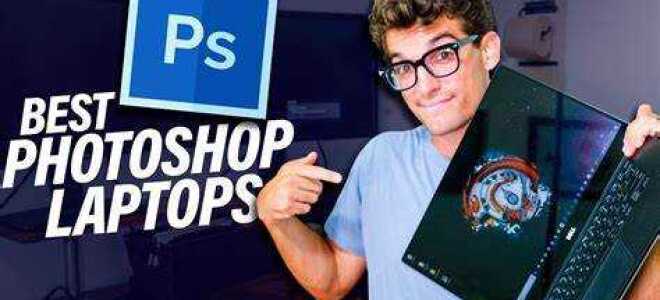 Какой ноутбук лучше для adobe photoshop lightroom