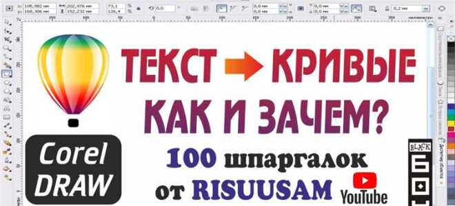 Как изогнуть текст в coreldraw