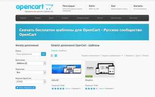 Как установить opencart на компьютер