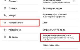 Как перенести чаты whatsapp на другой телефон