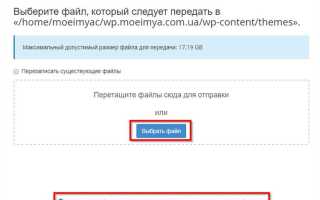 Как загрузить тему wordpress