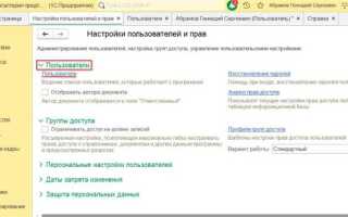 Как поставить пароль на 1с