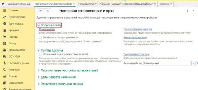 Как поставить пароль на 1с