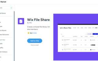 Как добавить документы на сайт wix