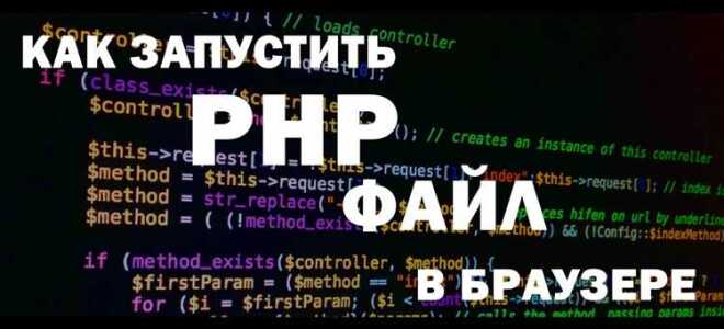 Как запустить php на windows