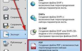 Как открыть в автокаде пдф