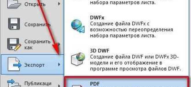 Как открыть в автокаде пдф