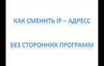 Как изменить ip python