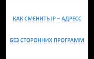 Как изменить ip python