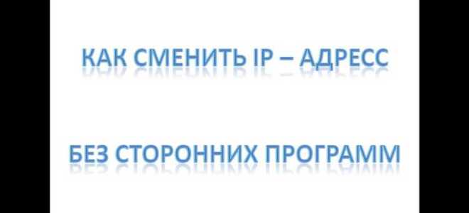 Как изменить ip python