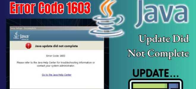 Что делать если java выдает ошибку 1603