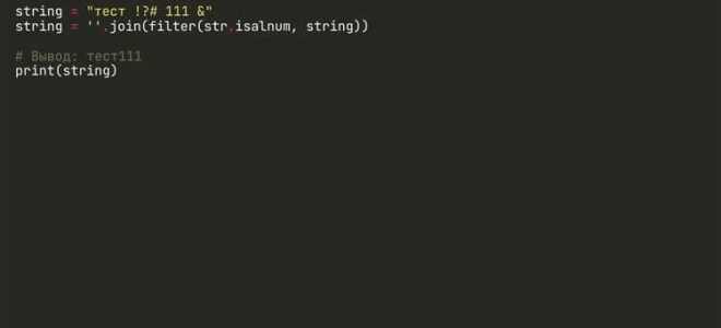 Как делать удалять символы в txt python