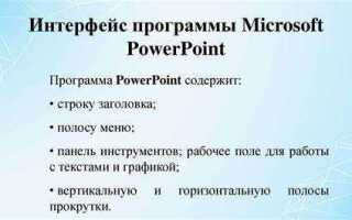 Что такое программа powerpoint