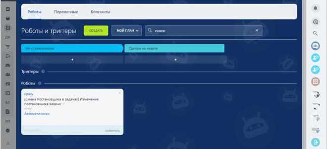 Как настроить аналитику в битрикс 24