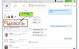 Как удалить из viber бизнес чаты