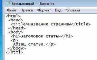 Где можно создать web страницу на языке html