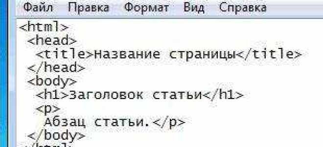Где можно создать web страницу на языке html