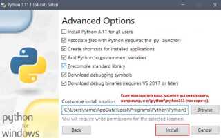 В какую папку устанавливается python