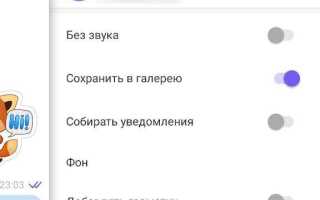 Как в viber заблокировать рекламу