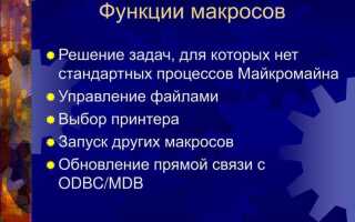 Как включить макросы в powerpoint