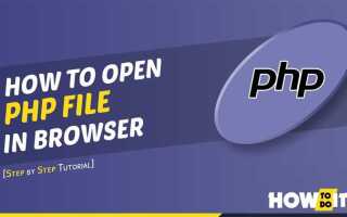 Как открыть php файл в браузере через denwer
