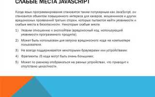 Почему не любят javascript