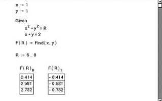 Как получить ответ в mathcad