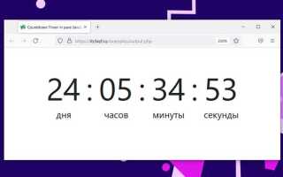 Как сделать таймер php