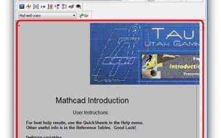 Как открыть xmcd в mathcad prime