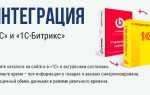 Что такое 1 с битрикс
