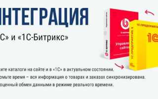 Что такое 1 с битрикс