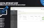 Как установить модуль opencart через файловый менеджер