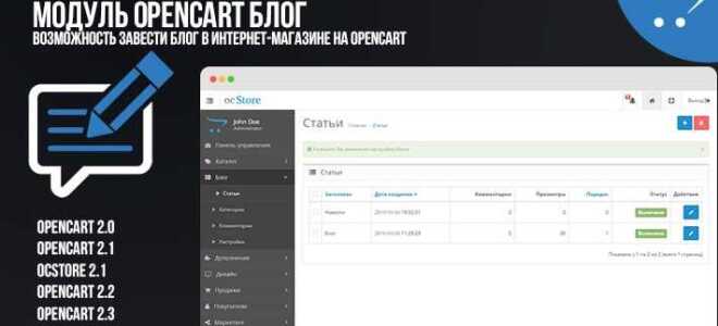 Как установить модуль opencart через файловый менеджер
