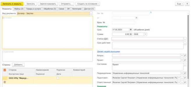 Как создать документ в 1с